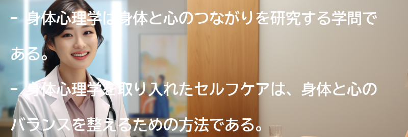 身体心理学を取り入れたセルフケアの方法の要点まとめ