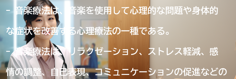音楽療法とは何か？の要点まとめ