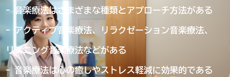 音楽療法の種類とアプローチ方法の要点まとめ