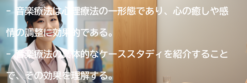 音楽療法の具体的なケーススタディの要点まとめ