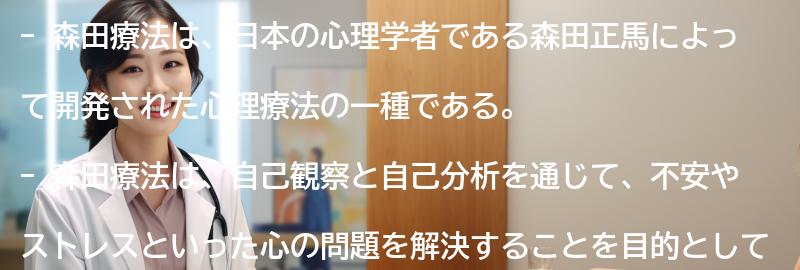 森田療法とは何か？の要点まとめ