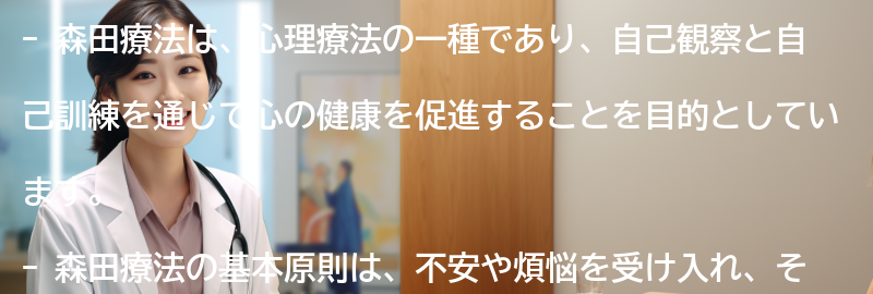 森田療法の基本原則とアプローチ方法の要点まとめ