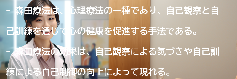森田療法の効果とは？の要点まとめ