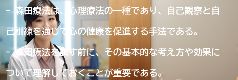 森田療法を試してみる前に知っておくべきことの要点まとめ