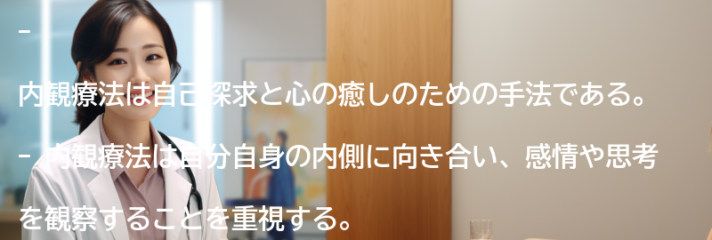 内観療法とは何か?の要点まとめ