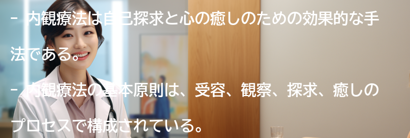 内観療法の基本原則の要点まとめ