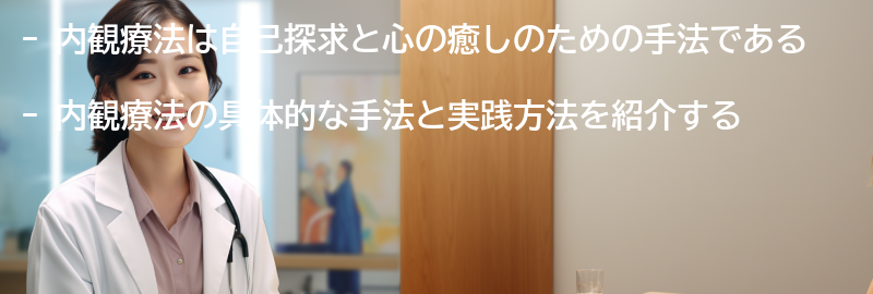 内観療法の具体的な手法と実践方法の要点まとめ