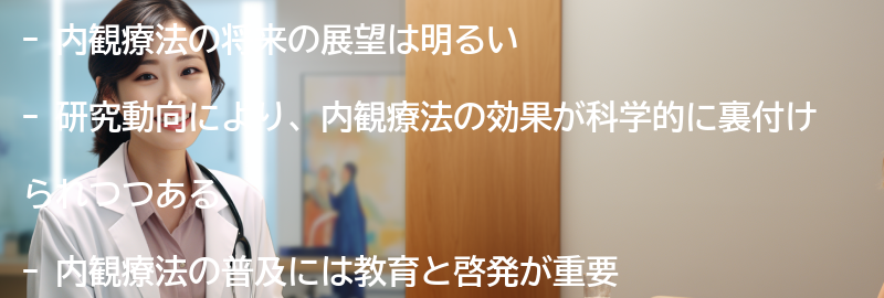 内観療法の将来の展望と研究動向の要点まとめ