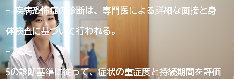 疾病恐怖症の診断方法とは？の要点まとめ