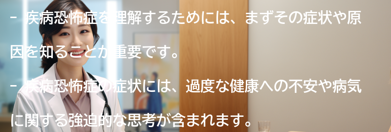 疾病恐怖症を理解し、サポートする方法とは？の要点まとめ