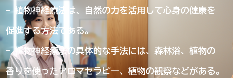 植物神経療法の具体的な手法と実践方法の要点まとめ
