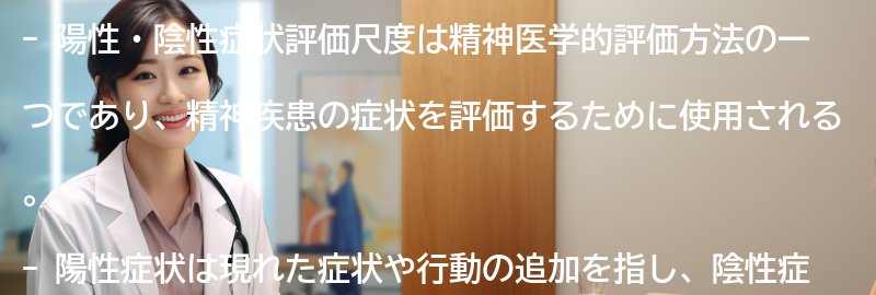 陽性・陰性症状評価尺度の使い方と注意点の要点まとめ