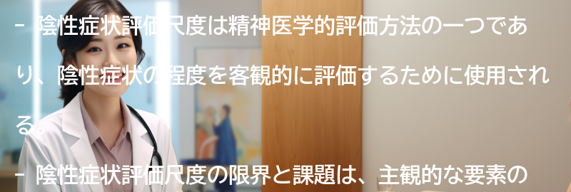 陰性症状評価尺度の限界と課題の要点まとめ