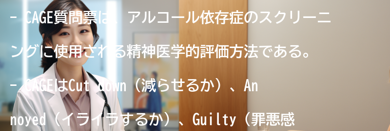 CAGE質問票とは何か？の要点まとめ