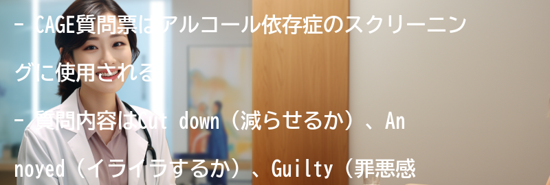 CAGE質問票の質問内容と解釈方法の要点まとめ