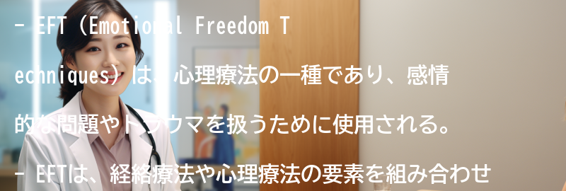 EFTの基本原理と仕組みの要点まとめ
