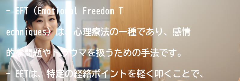 EFTの具体的な手法と手順の要点まとめ