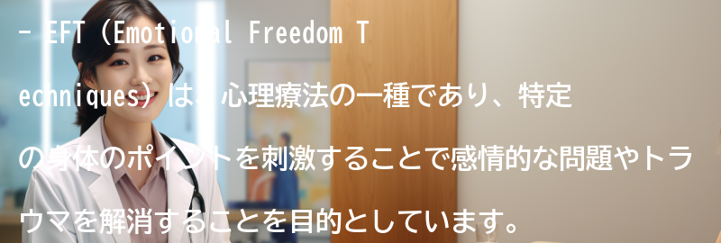 EFTの注意点と副作用の要点まとめ