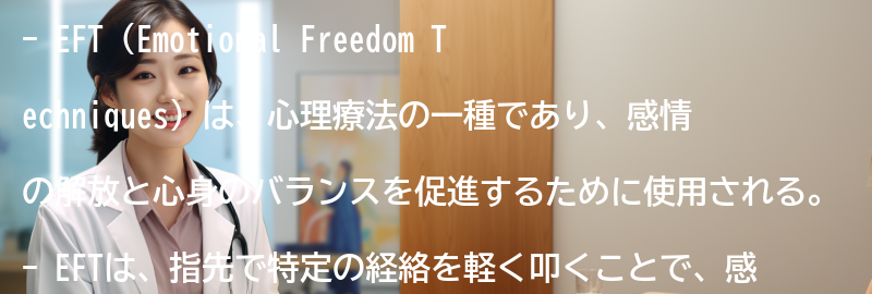 EFTを取り入れた成功事例の紹介の要点まとめ
