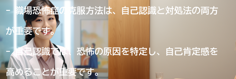 職場恐怖症の克服方法の要点まとめ