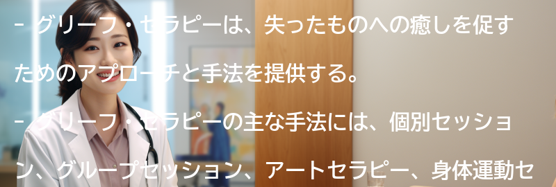 グリーフ・セラピーのアプローチと手法の要点まとめ