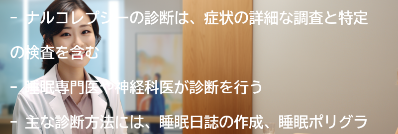 ナルコレプシーの診断方法とは？の要点まとめ