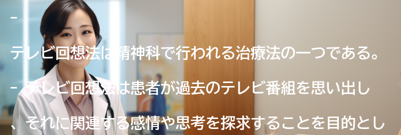 テレビ回想法とは何ですか?の要点まとめ