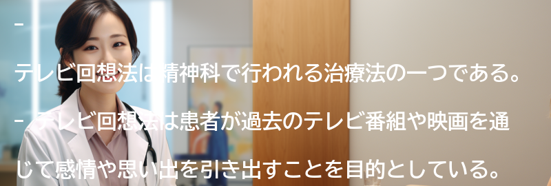 テレビ回想法の効果とは?の要点まとめ