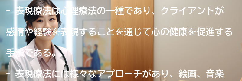 表現療法とは何か?の要点まとめ