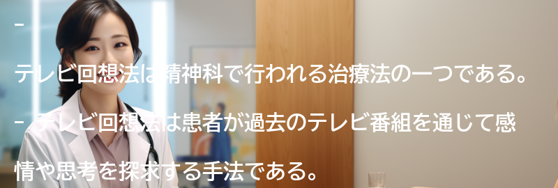 テレビ回想法の具体的な手法とは?の要点まとめ