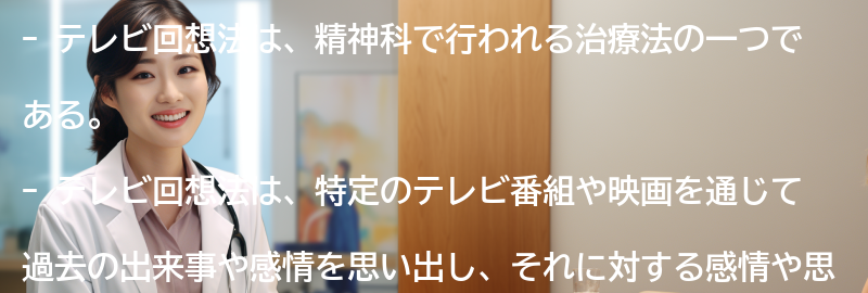 テレビ回想法の適応症とは?の要点まとめ