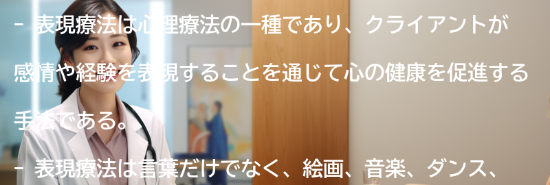 表現療法の効果とメリットの要点まとめ