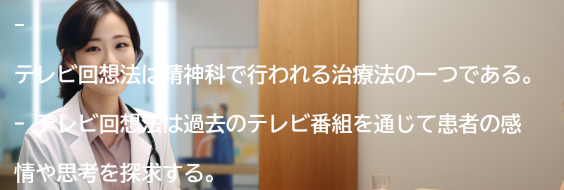 テレビ回想法の注意点とは?の要点まとめ