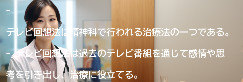 テレビ回想法を試してみる価値はあるのか?の要点まとめ