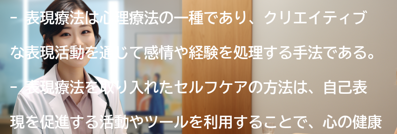 表現療法を取り入れたセルフケアの方法の要点まとめ