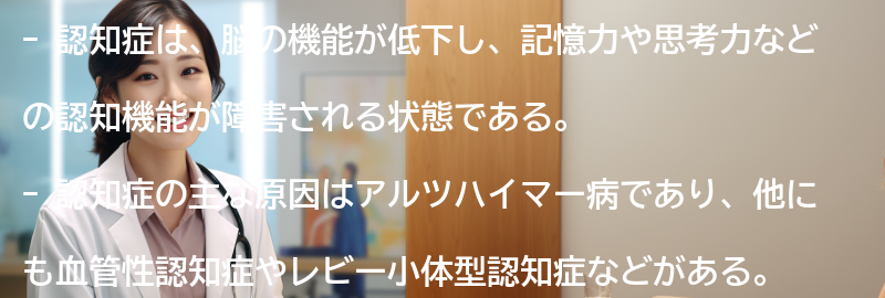 認知症とは何か？の要点まとめ