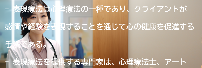 表現療法を提供する専門家の役割と資格の要点まとめ