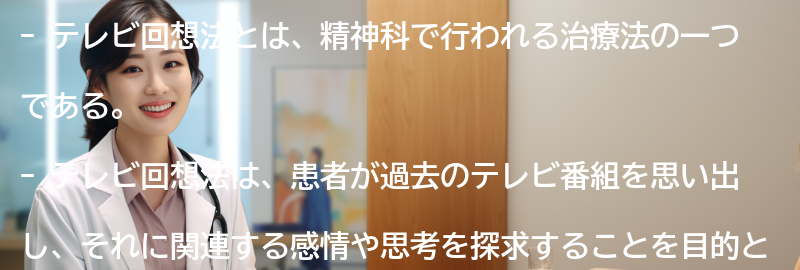 テレビ回想法に関するよくある質問と回答の要点まとめ