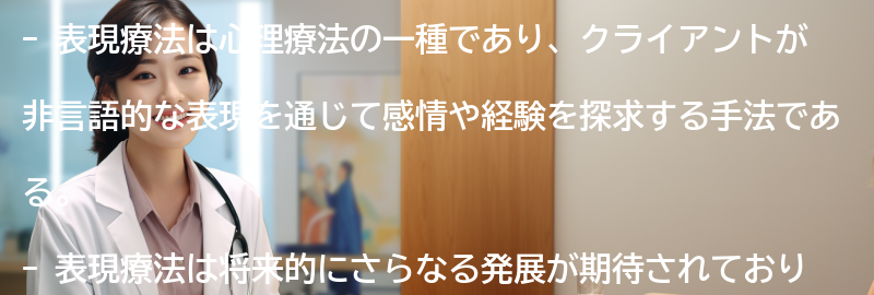 表現療法の将来展望と研究動向の要点まとめ