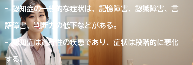 認知症の一般的な症状と進行のステージの要点まとめ