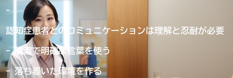 認知症患者とのコミュニケーションのコツの要点まとめ