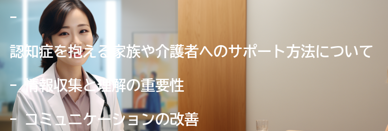 認知症を抱える家族や介護者へのサポート方法の要点まとめ