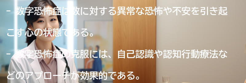 数字恐怖症の克服に向けた励ましの言葉の要点まとめ