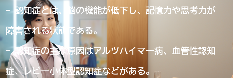 認知症についてのよくある質問と回答の要点まとめ