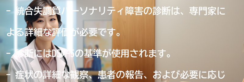 統合失調質パーソナリティ障害の診断方法の要点まとめ