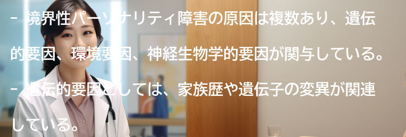 境界性パーソナリティ障害の主な原因の要点まとめ