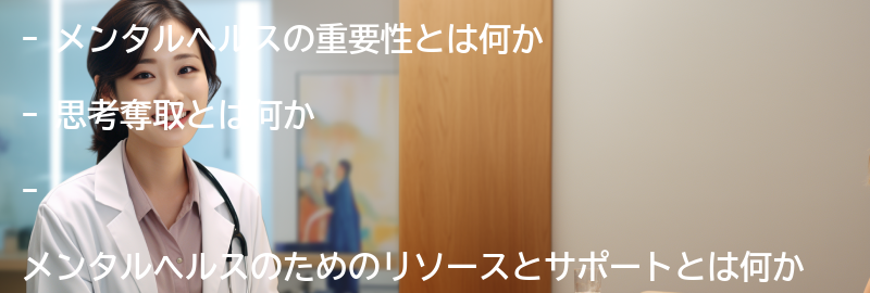 メンタルヘルスのためのリソースとサポートの要点まとめ