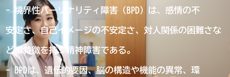 境界性パーソナリティ障害と関連する注意点の要点まとめ