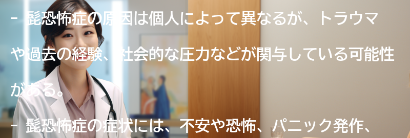 髭恐怖症の原因とは？の要点まとめ