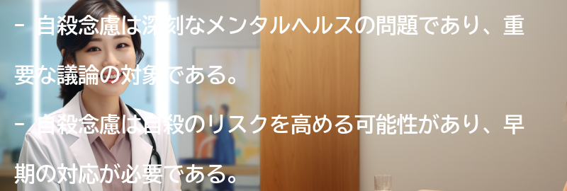 自殺念慮とは何かの要点まとめ
